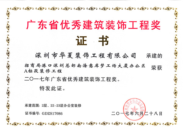 南海意庫(kù)夢(mèng)工廠(chǎng)-廣東省優(yōu)秀建筑裝飾工程