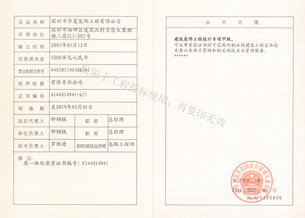 建筑裝飾工程設(shè)計(jì)專(zhuān)項(xiàng)甲級(jí)證書(shū)