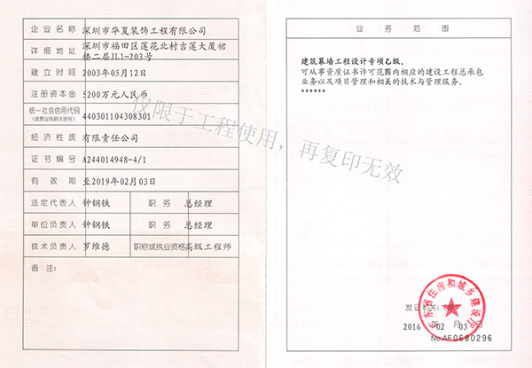 建筑幕墻工程設(shè)計(jì)專(zhuān)項(xiàng)乙級(jí)證書(shū)