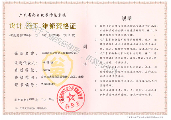 廣東省安全技術(shù)防范系統(tǒng)設(shè)計(jì)、施工、維修資格證