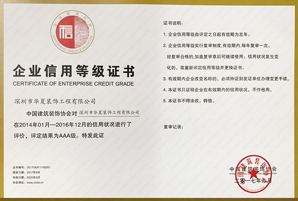 AAA企業(yè)信用等級(jí)證書(shū)