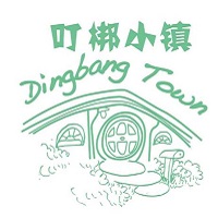 叮梆小鎮(zhèn)